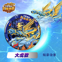 【当日发】口袋里的超级坦克 一二三四五六辑 礼盒装/彩绘拼音版 全套29册 机甲卡牌校园幽默漫画故事书 儿童成长正能量励志奇幻冒险故事 【马口铁徽章】大虎