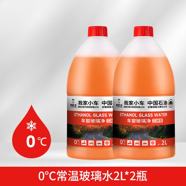 今日必买：乔帮主 乙醇强力去油膜玻璃水 2L*2桶