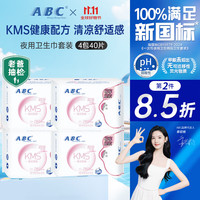 ABC KMS夜用卫生巾280mm*40片+赠日夜用2片