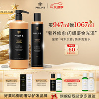 PHILIP B裴利毕美国皇家乌木沉香闪亮洗发水 修护柔顺滋润亮泽香氛洗发水