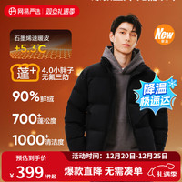 网易严选 男士羽绒服 90鲜绒超蓬羽绒服面包服