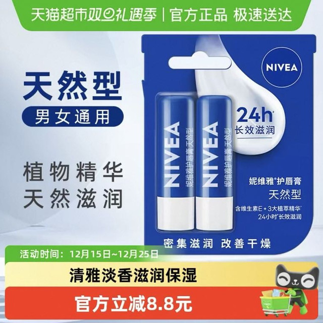 妮维雅 润唇膏 天然型4.8g*2支