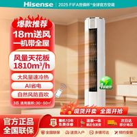 海信 空调易省电3匹新一级变频立式大风量智能WIFI立式柜机