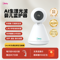 婴儿看护器AI生理光波监护器智能宝宝监护实时测呼吸心率报警i20