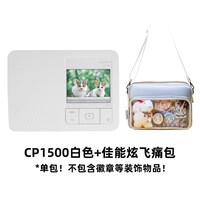 88VIP：佳能 CP1500 照片打印机 +炫飞痛包套装