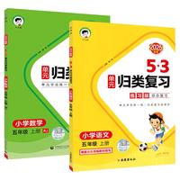 《53单元归类复习》