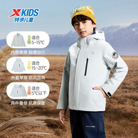 特步 XTEP童装儿童外套摇粒绒三合一加厚款男童冬季户外三防运动风衣男 浊普灰【针织上衣+防风外套】