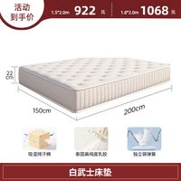 索菲亚 进口乳胶独立袋弹簧床垫乳胶床垫1500mm*2000mm