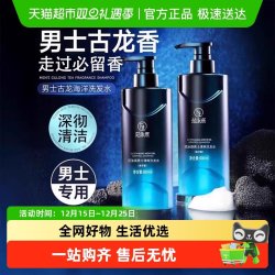范泳辰 古龙香氛洗发水男士专用清洁发丝蓬松留香洗头乳膏露