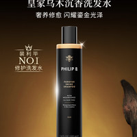 PHILIP B 裴利毕美国皇家乌木沉香闪亮洗发水修护柔顺滋润亮泽香氛 洗发水220ml