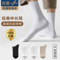 剑蔓 男袜中长筒男士四季秋冬 拍1发4混色【包含赠送共发 4双 均码 37-43码
