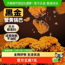 盼盼 黑金糯米锅巴肉松蟹黄锅巴薯片240*g