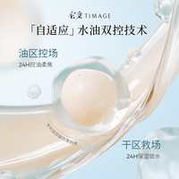 TIMAGE/彩棠 保湿 气垫粉底液套装+妆前乳+隔离霜
