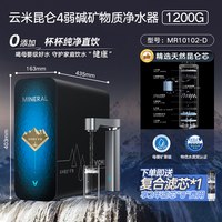 云米 昆仑4弱碱pro反渗透RO家用净水器水龙头过滤母婴矿物质1400G