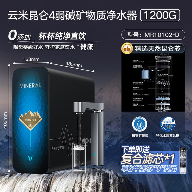 云米 昆仑4弱碱pro反渗透RO家用净水器水龙头过滤母婴矿物质1400G