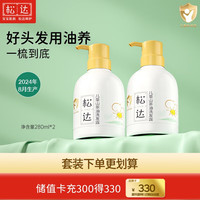 松达 山茶油宝宝氨基酸洗发露无硅油 儿童洗发水280ml*2