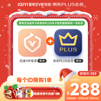 爱奇艺 白金会员年卡+京东PLUS年卡+康师傅牛肉面4桶 支持电视端