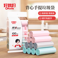 okwife/好媳妇 加厚 背心式垃圾袋 背心垃圾袋45*55cm*100只单面0.8丝 长45cm;宽55cm