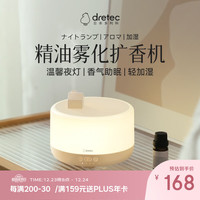 多利科 日本精油香薰雾化灯秋冬加湿器夜灯床头氛围灯