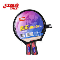 红双喜（DHS ）红双喜 SH系列红双喜娱乐乒乓球拍 SH-01横直对拍
