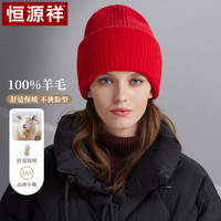 恒源祥纯羊毛帽子女秋冬季保暖毛线帽女士针织帽冬天护耳防寒帽 50MK3701大红