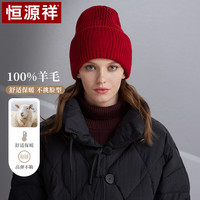 恒源祥纯羊毛帽子女秋冬季保暖毛线帽女士针织帽冬天护耳防寒帽 50MK3701石榴红