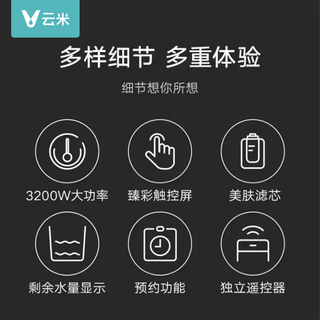  VIOMI/云米 秒速热 智能热水器