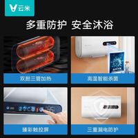 超薄云米智能双胆60L热水器秒速热3200W高效