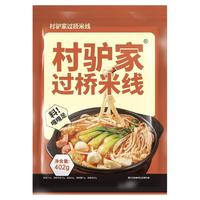 村驴家过桥米线东北米粉解馋宵夜粉条方便速食麻辣烫米粉402g
