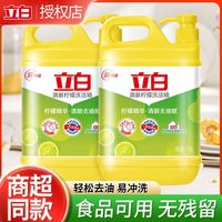  Liby/立白 柠檬 洗洁精