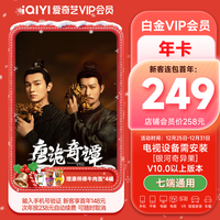 爱奇艺 白金会员年卡+康师傅牛肉面4桶 需新客连包 支持电视端