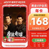 爱奇艺 黄金会员年卡+康师傅牛肉面4桶