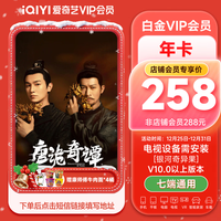 值选：爱奇艺 白金会员年卡+康师傅牛肉面4桶 支持电视端