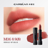  CARSLAN/卡姿兰 胶原肽淡纹柔雾 口红  #M06有氧粉 4g