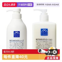 松山油脂 精油氨基润肤保湿柚子身体乳300ml+沐浴露480ml