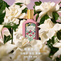 古驰（GUCCI）绮梦栀子女士香水50ml+身体乳50ml臻享圣诞礼盒