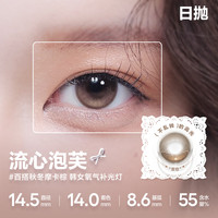 可糖（COFANCY）美瞳日抛 网感大小直径垂重款彩色近视隐形眼镜装水凝胶 新品【流心泡芙】百搭摩卡棕 325度