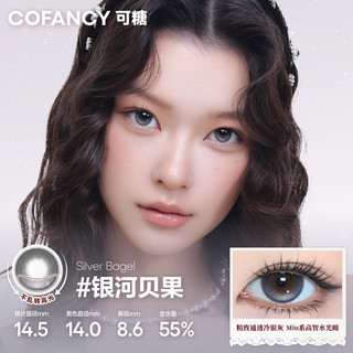 可糖（COFANCY）美瞳日抛 网感大小直径垂重款彩色近视隐形眼镜10片装水凝胶 【银河贝果】Miu系冷银灰 800度