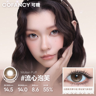 可糖（COFANCY）美瞳日抛 网感大小直径垂重款彩色近视隐形眼镜10片装水凝胶 【银河贝果】Miu系冷银灰 800度