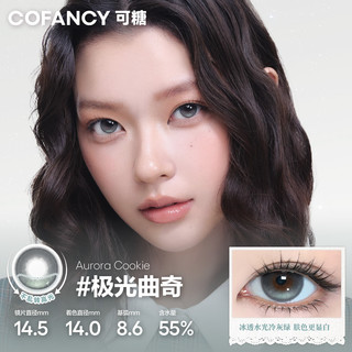可糖（COFANCY）美瞳日抛 网感大小直径垂重款彩色近视隐形眼镜10片装水凝胶 【银河贝果】Miu系冷银灰 800度