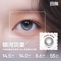 可糖（COFANCY）美瞳日抛 网感大小直径垂重款彩色近视隐形眼镜10片装水凝胶 【银河贝果】Miu系冷银灰 800度