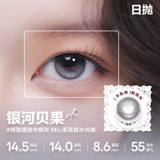 可糖（COFANCY）美瞳日抛 网感大小直径垂重款彩色近视隐形眼镜10片装水凝胶 【银河贝果】Miu系冷银灰 800度