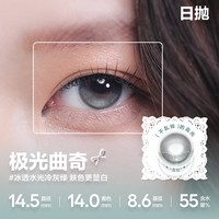 可糖(COFANCY)美瞳日抛 网感大小直径垂重款彩色近视隐形眼镜10片装水凝胶 【极光曲奇】冰透冷灰绿 150度
