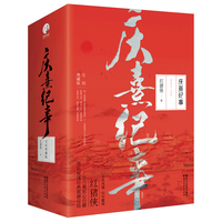 《庆熹纪事》（完结典藏版、套装全三册）