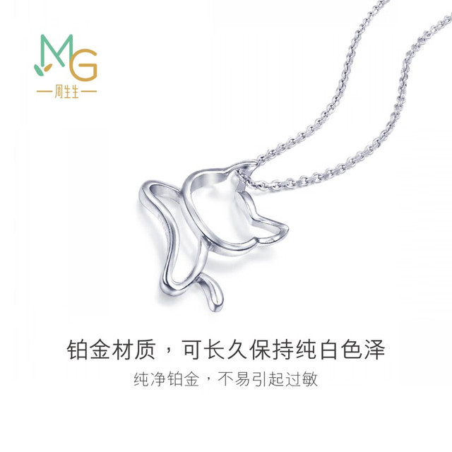 PLUS会员：周生生 Pt950铂金吊坠 小猫 白金 不含项链78003P定价