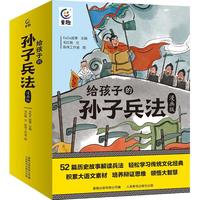 《漫画版给孩子的孙子兵法》全套13册 儿童版