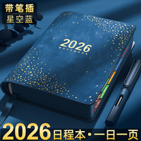 金值 蓝色星空日程本 2026年计划笔记本本子新年元旦生日礼物礼品工作日志记事日历办公商务手册