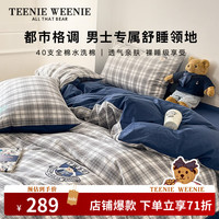 TEENIE WEENIE 40支全棉水洗棉套件 床上四件套 1.5m/1.8m床单款 可可奈烟灰+深蓝