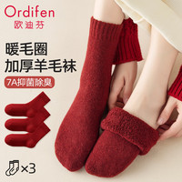 欧迪芬 女士羊毛保暖袜 3双
