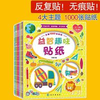 全套8册益智趣味贴纸书宝宝贴贴画益智早教玩具幼儿童卡通粘贴纸